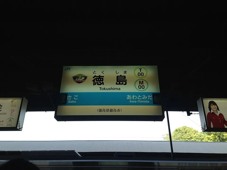 Tokushima Marathon